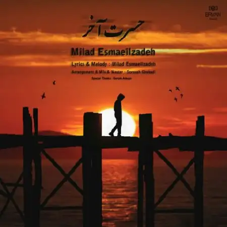 دانلود اهنگ میلاد اسماعیل زاده حسرت آخر