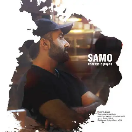 دانلود اهنگ صامو چرای بی پایان