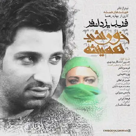 دانلود اهنگ فربد یزدانفر خورشید همیشه