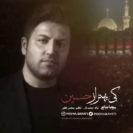 دانلود اهنگ پویا بیاتی کی بهتر از حسین