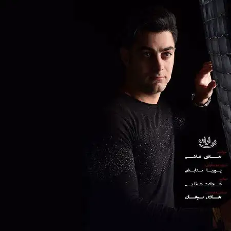 دانلود اهنگ هادی غلامی بی اراده