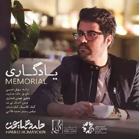 دانلود اهنگ حامد همایون یادگاری