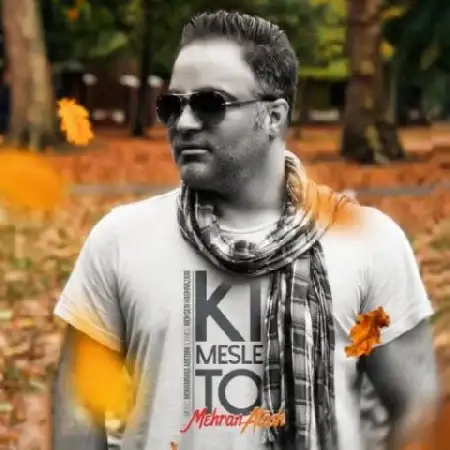 دانلود اهنگ مهران آتش کی مثل تو