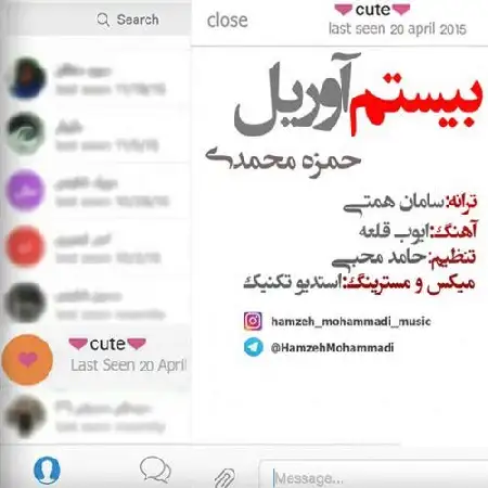 دانلود اهنگ حمزه محمدی بیستم آوریل