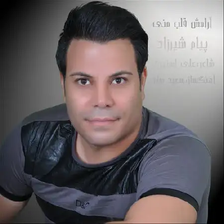 دانلود اهنگ پیام شیرزاد آرامش قلب