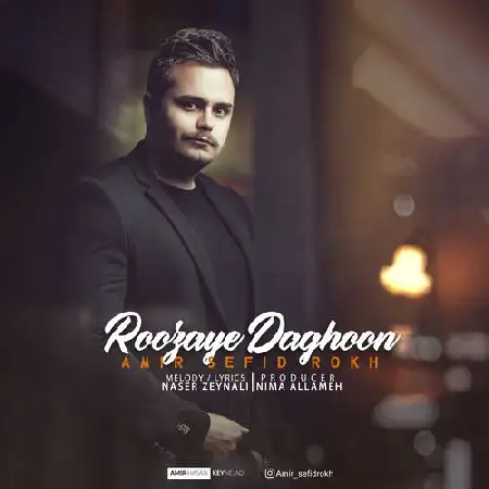 دانلود اهنگ امیر سفیدرخ روزهای داغون