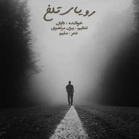 دانلود اهنگ دایان جی رویای تلخ