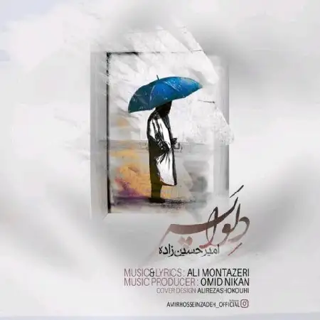 دانلود اهنگ امیر حسین زاده دلواپس