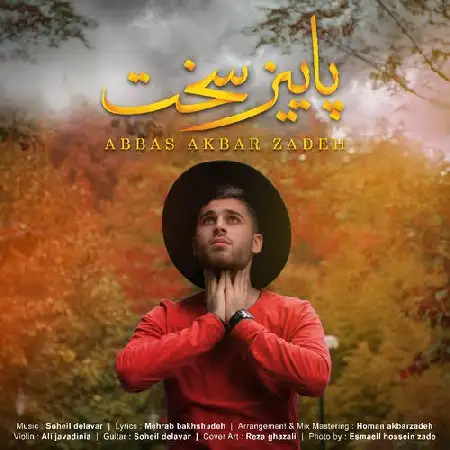 دانلود آلبوم تک اهنگ ها از عباس اکبرزاده