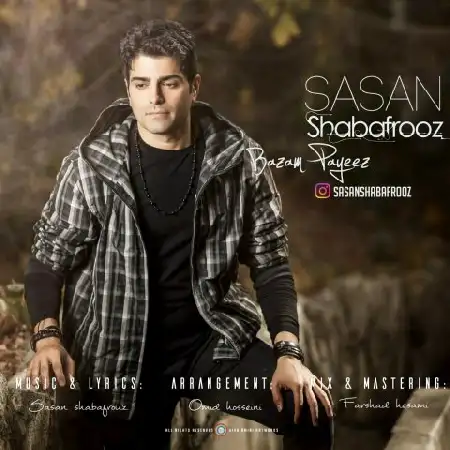 دانلود اهنگ ساسان شب افروز بازم پاییز