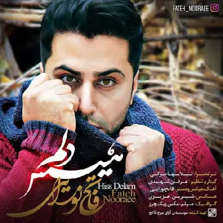 دانلود اهنگ فاتح نورایی هیس دلم