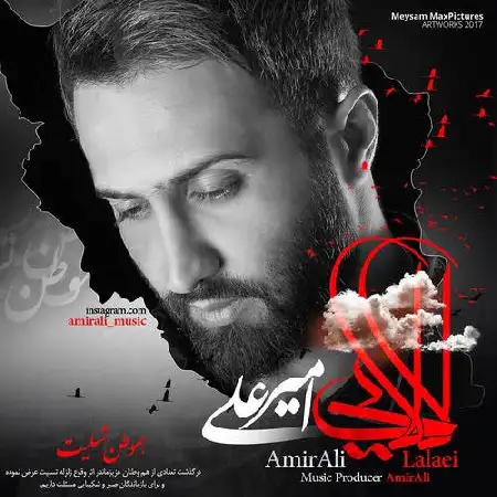 دانلود اهنگ امیرعلی لالایی
