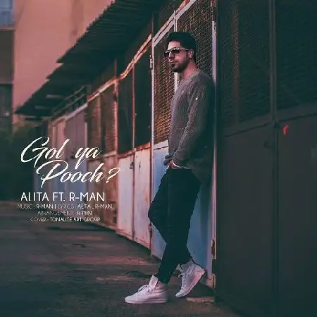 دانلود اهنگ علیتا و آرمان گل یا پوچ