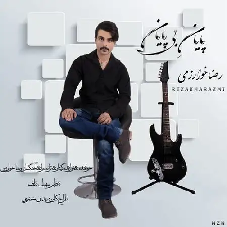 دانلود اهنگ رضا خوارزمی پایان بی پایان