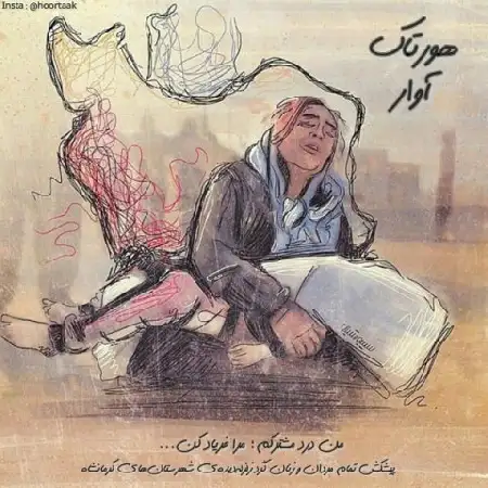 دانلود اهنگ هورتاک آوار