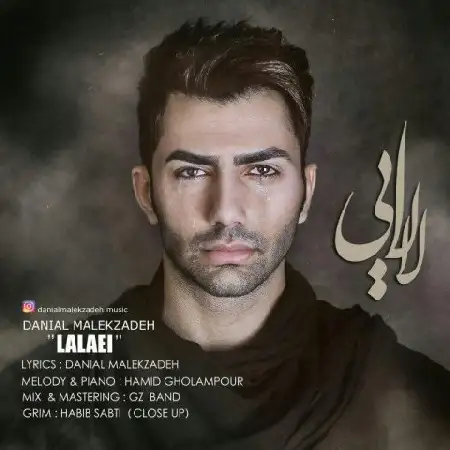 دانلود اهنگ دانیال ملک زاده لالایی
