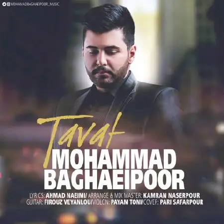 دانلود اهنگ محمد بقایی پور طواف