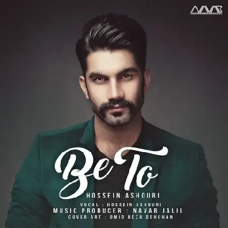دانلود اهنگ حسین عاشوری به تو