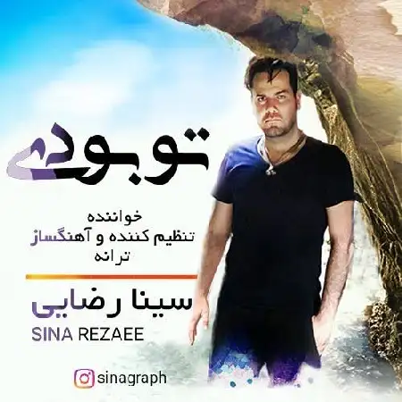 دانلود آلبوم تک اهنگ ها از سینا رضایی