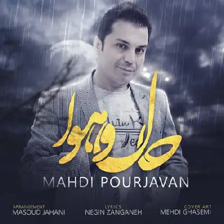 دانلود اهنگ مهدی پورجوان حال و هوا