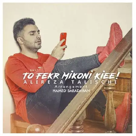 دانلود اهنگ علیرضا طلیسچی تو فکر میکنی کی ای