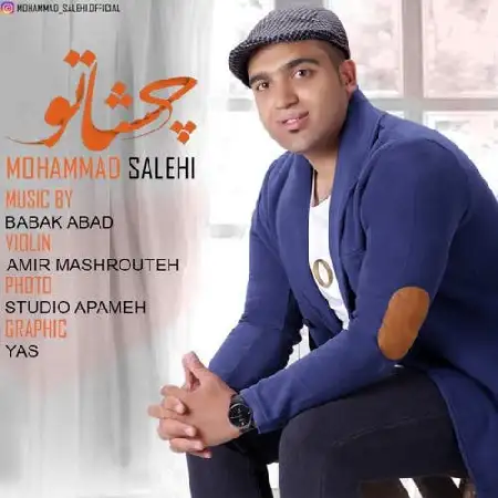 دانلود اهنگ محمد صالحی چشاتو