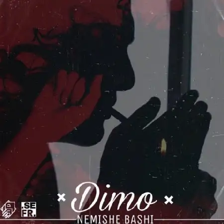 دانلود اهنگ دیمو نمیشه باشی