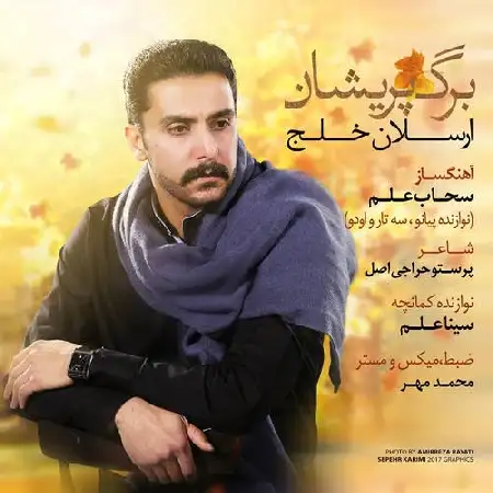 دانلود آلبوم تک اهنگ ها از ارسلان خلج