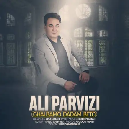 دانلود اهنگ علی پرویزی قلبمو دادم به تو