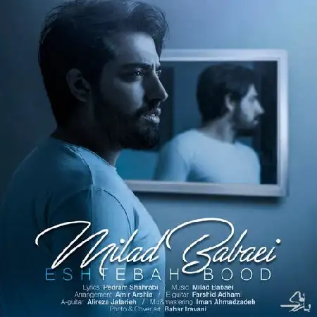 دانلود اهنگ میلاد بابایی اشتباه بود