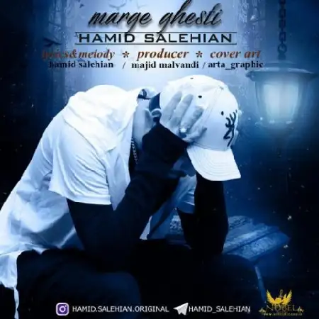 دانلود اهنگ حمید صالحیان مرگ قسطی