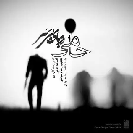 دانلود اهنگ حامی رویای بی سر