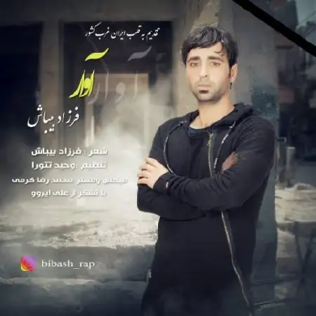 دانلود اهنگ فرزاد بیباش آوار