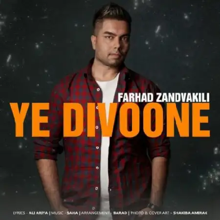 دانلود اهنگ فرهاد زندوکیلی یه دیوونه