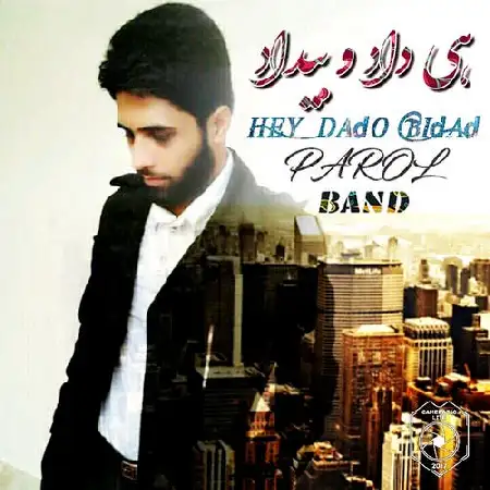 دانلود اهنگ پارول باند هی داد و بیداد
