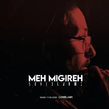 دانلود اهنگ سهیل جامی مه میگیره