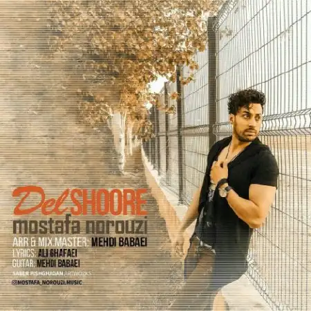 دانلود اهنگ مصطفی نوروزی دلشوره