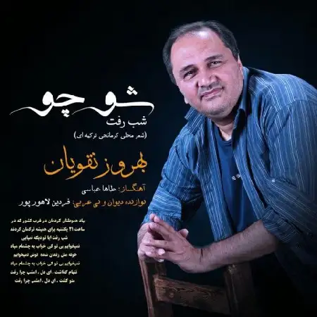 دانلود اهنگ بهروز نقویان شو چو