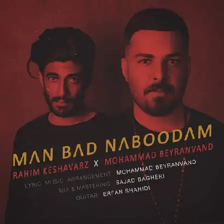 دانلود اهنگ محمد بیرانوند و رحیم کشاورز من بد نبودم