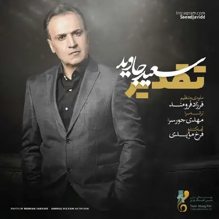 دانلود اهنگ سعید جاوید تقدیر