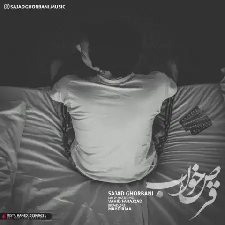 دانلود اهنگ سجاد قربانی قرص خواب