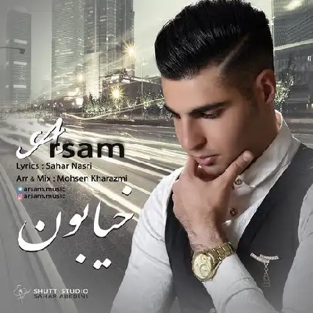 دانلود اهنگ آرسام خیابون