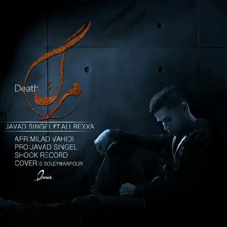 دانلود اهنگ جواد سینگل و علی رکسا مرگ
