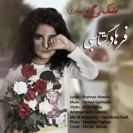 دانلود آلبوم تک اهنگ ها از فرهاد گشتاسبی