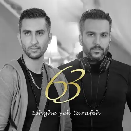 دانلود اهنگ 63بند عشق یک طرفه
