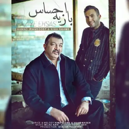 دانلود اهنگ احمد ایراندوست و نیما شمس باز یه احساس
