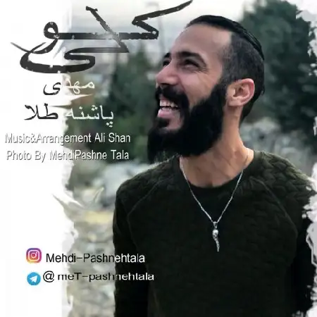 دانلود اهنگ مهدی پاشنه طلا کولی