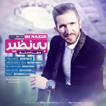 دانلود اهنگ مهدی ملک بی نظیر