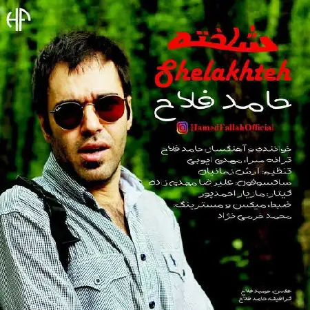 دانلود اهنگ حامد فلاح شلخته