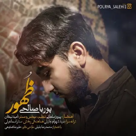 دانلود اهنگ پوریا صالحی ظهور